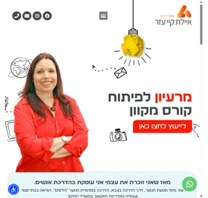 איילת קיי עזר - מעבר לרשת