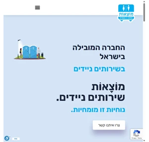 בית מוצאות - נוחיות זו מומחיות