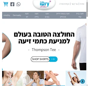 מוצרים לטיפול בהזעת יתר - Idry