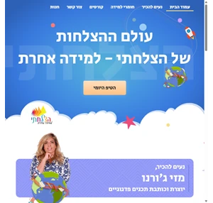 הצלחתי -