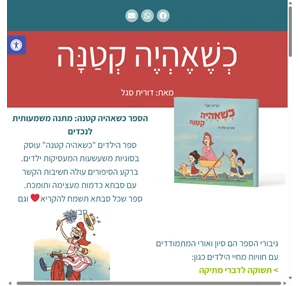 דורית סגל ספר ילדים-כשאהיה קטנה