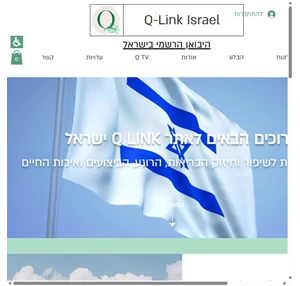 ישראל Q LINK אתר Q Link Il