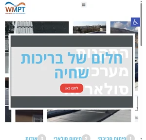 WMPT metal pools technologies