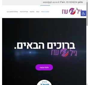 גיל עוז קודם כל בית