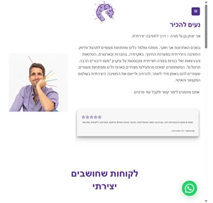 יונתן בן גל מורה דרך לחשיבה יצירתית