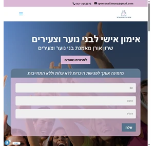 שרון אורן מאמנת בני נוער וצעירים