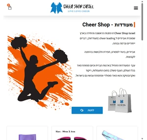 מעודדות ישראל - Cheer Shop Israel