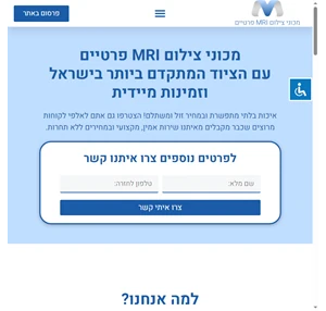 מכוני צילום MRI פרטיים עם הציוד המתקדם ביותר בישראל וזמינות מיידית