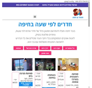 חדרים לפי שעה בחיפה