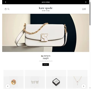 أزياء مميزة kate spade israel