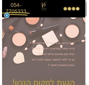 פיקי דניאל מאפרת מקצועית