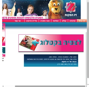 זיו הפקות - השכרת תלבושות