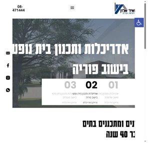 מאיר אלון אדריכלות הנדסה וביצוע