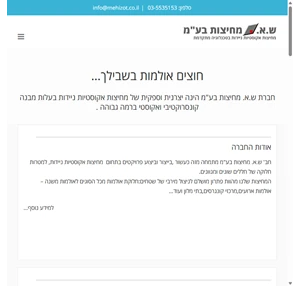 מחיצות אקוסטיות - ש.א. מחיצות בע"מ מחיצות אקוסטיות ניידות בטכנולוגיה מתקדמת