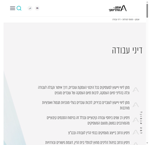 דיני עבודה - אגמון עם טולצ ינסקי