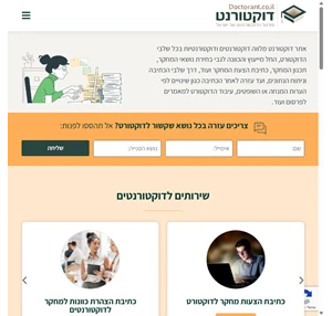 דוקטורנט Doctorant.co.il