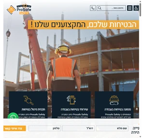 פרוסייפ בטיחות - Prosafe Safety - הבטיחות שלכם האחריות שלנו