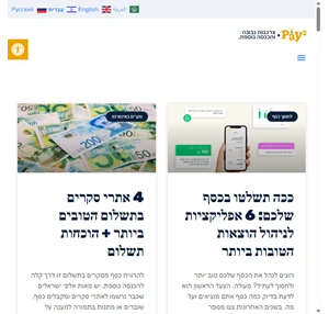 Pay2 - צרכנות נבונה והכנסה נוספת