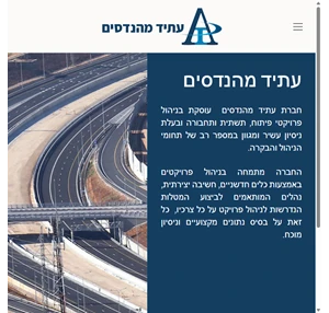 עתיד מהנדסים