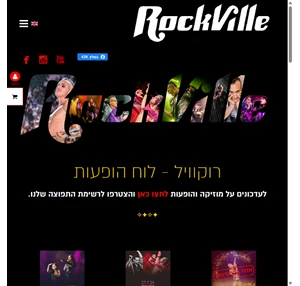 רוקוויל - ROCKVILLE - הופעות קרובות