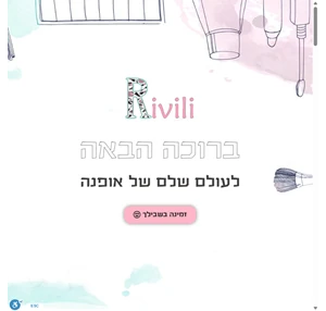 Rivili