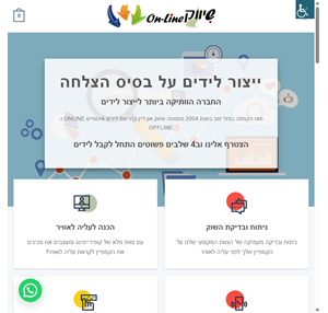 shivuk on-line שיווק און-ליין