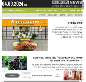 Hebrewnews Food