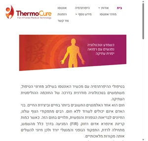 thermocure.co.il