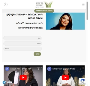 תמר אברהם שמאית מקרקעין