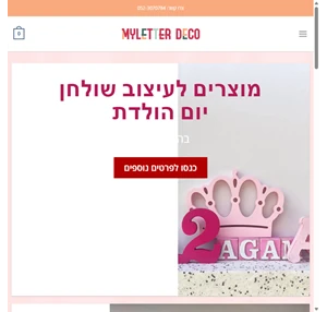 myletter.co.il אותיות מעוצבות