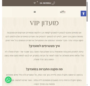 מועדון VIP - ציפור הנפש מתנות תרומה לקהילה