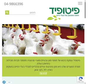 פיטופיד phytofeed