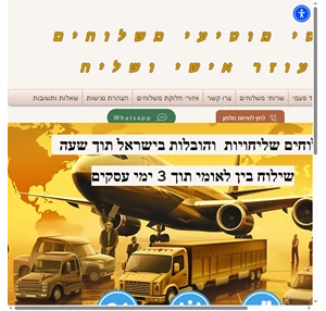 משלוח אקספרס משלוחים בישראל