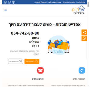 אפדייט הובלות - פשוט לעבור דירה בכיף הובלות דירה ומשרדים בכל הארץ