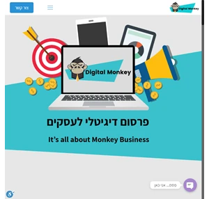 Digital Monkey- פרסום דיגיטלי לעסקים