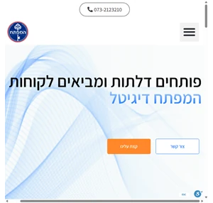 המפתח דיגיטל