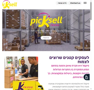 picksell חברת שליחויות הפצה ואחסון לעסקים בתחום הקמעונאות picksell