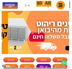 ריהוט מעוצב מהיבואן לצרכן - MIZAR