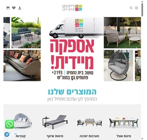 ריהוט גן נדנדות לגינה וריהוט למרפסת במחירי מבצע - ענק הגן