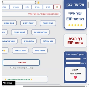 אליעד כהן ממציא שיטת EIP - יעוץ בשיטת EIP ייעוץ אישי ייעוץ עסקי אימון אישי אימון עסקי מנטורינג מאמן אישי מאמן עסקי טיפול אישי מטפל .