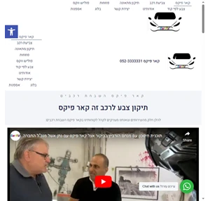 צבע לרכב והרבה מעבר למוסך זה קאר פיקס מוזמנים להתמכר לשיטה.