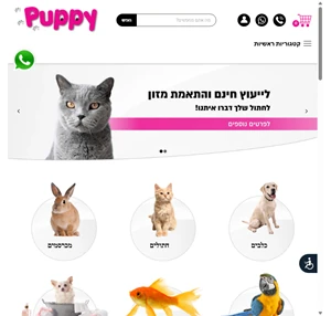 מזון וציוד לחיות מחמד PuppyShop