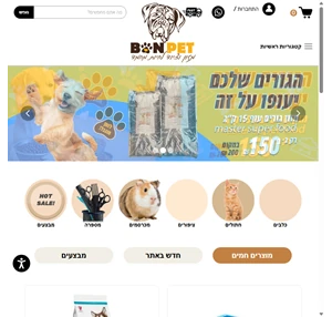 BonPet - מזון וציוד לחיות מחמד