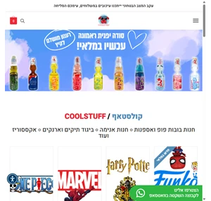 קולסטאף - חנות בובות פופ ואספנות ביגוד תיקים וארנקים אקססוריז ועוד