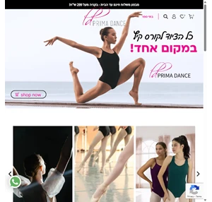 בגדי ריקוד חנות מובילה לבגדי בלט נעלי ריקוד ומחול Prima Dance