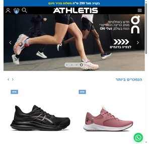אתלטיס נעלי ספורט נעליים אורטופדיות נעלי ילדים נעלי ריצה Athletis.co.il