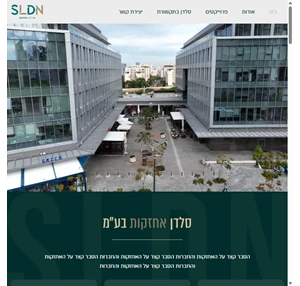 S.L.D.N ס.ל.ד.ן אחזקות נדל ן מסחרי