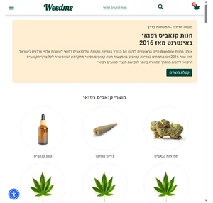 חנות קנאביס רפואי הראשונה מסוגה בישראל Weedme
