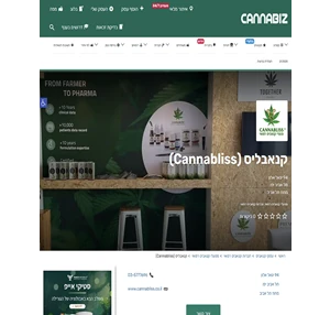 קנאבליס (Cannabliss) קנאביס רפואי פרטים מלאי וחנות אונליין