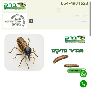 ברק - שירותי תברואה והדברה 054-4901628